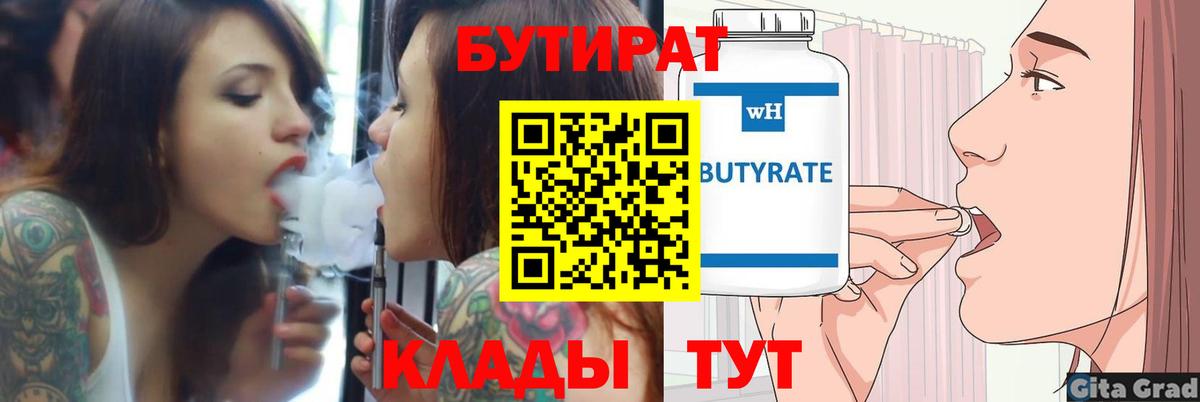 Петрозаводск  Бутират оксана  БУТИРАТ  Вход с VPN 