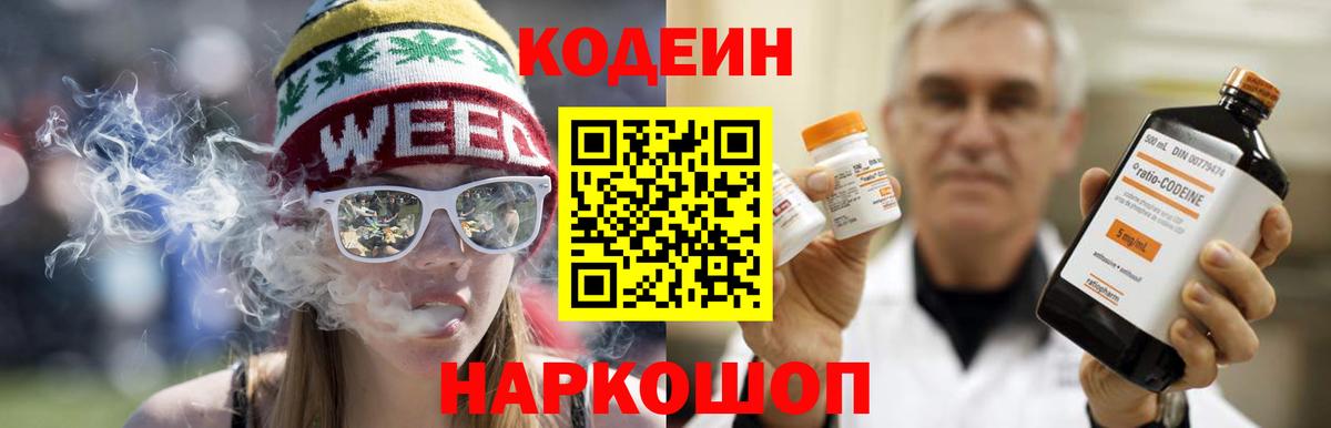 Кодеиновый сироп Lean напиток Lean (лин)  Вход с VPN  Петрозаводск 